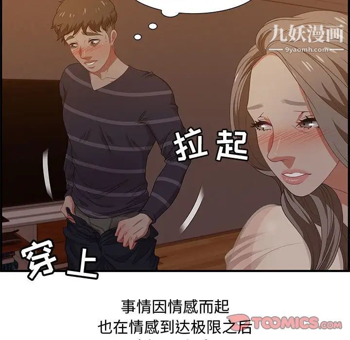 《零距离聊天室》漫画 第19話