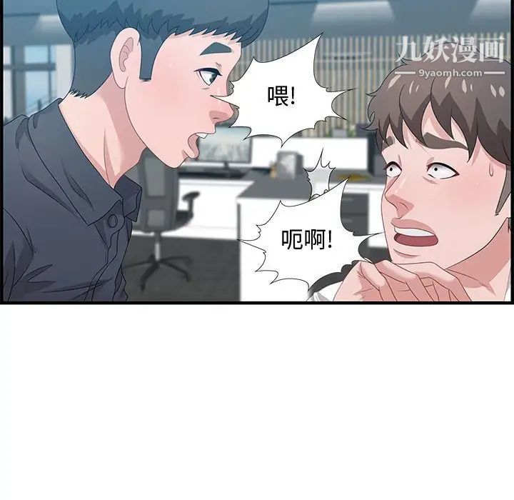 《零距离聊天室》漫画 第19話