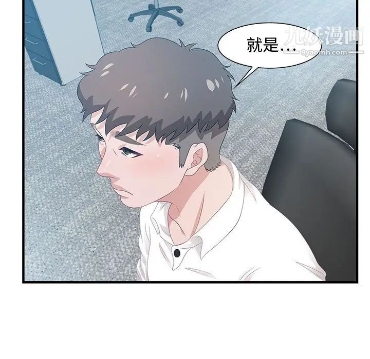 《零距离聊天室》漫画 第19話