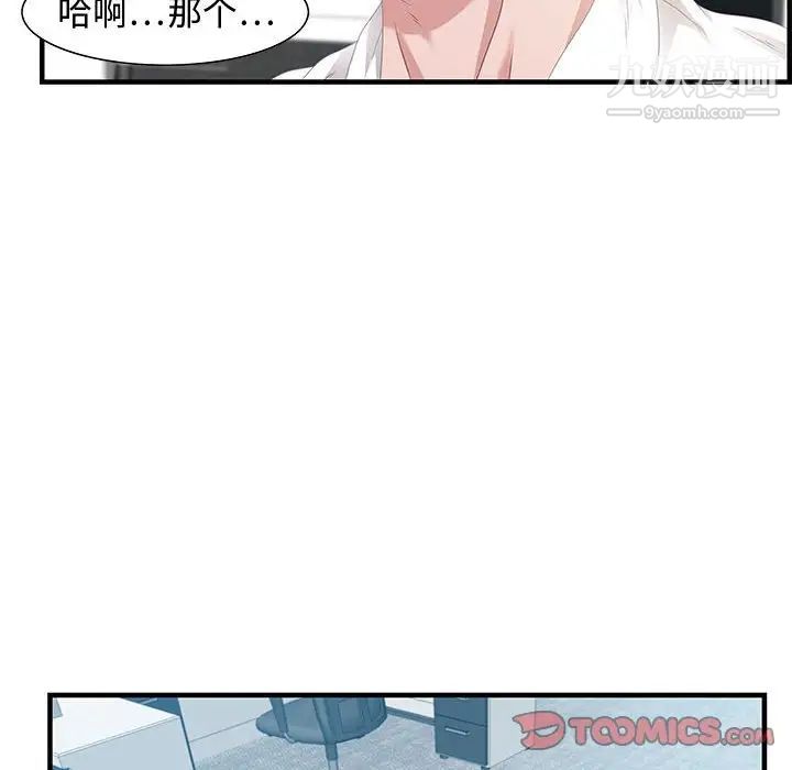 《零距离聊天室》漫画 第19話