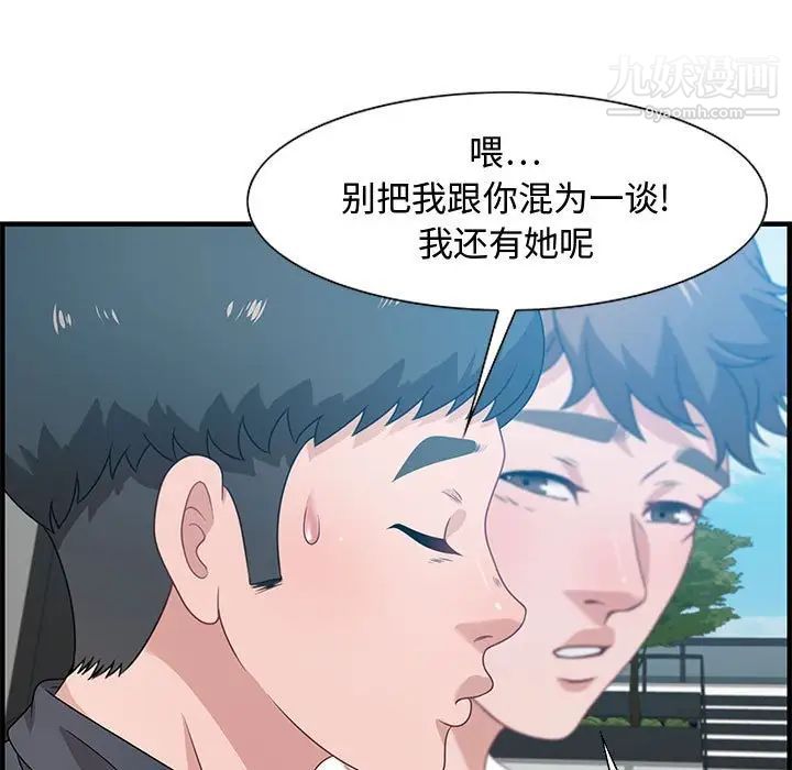 《零距离聊天室》漫画 第19話