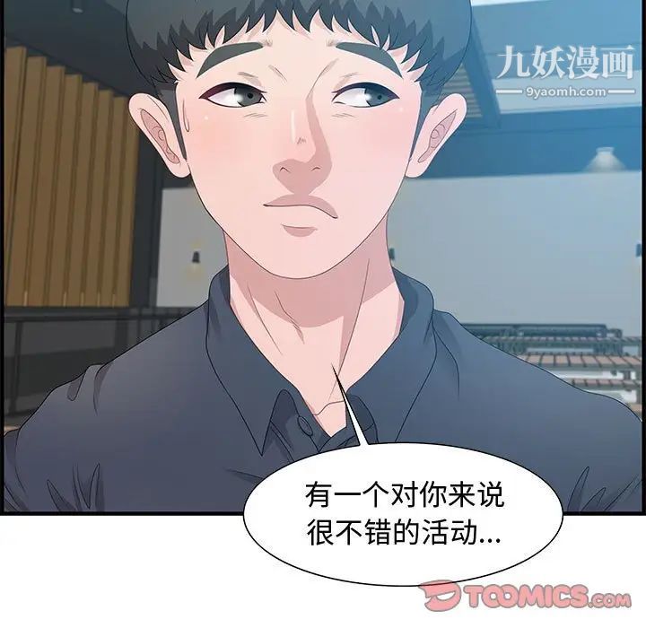 《零距离聊天室》漫画 第19話