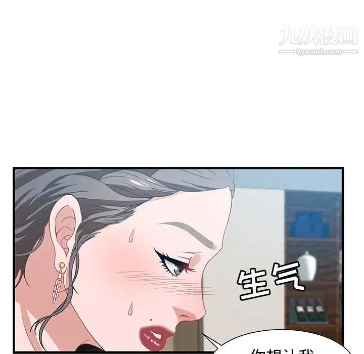 《零距离聊天室》漫画 第19話