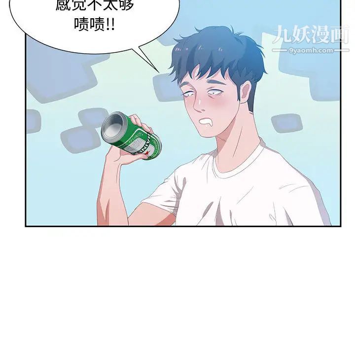 《零距离聊天室》漫画 第2話