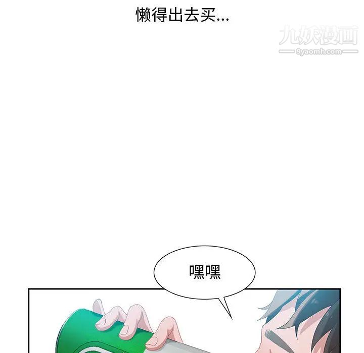 《零距离聊天室》漫画 第2話