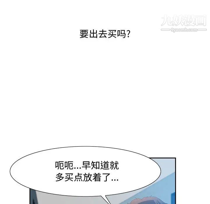 《零距离聊天室》漫画 第2話