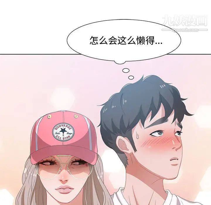 《零距离聊天室》漫画 第2話