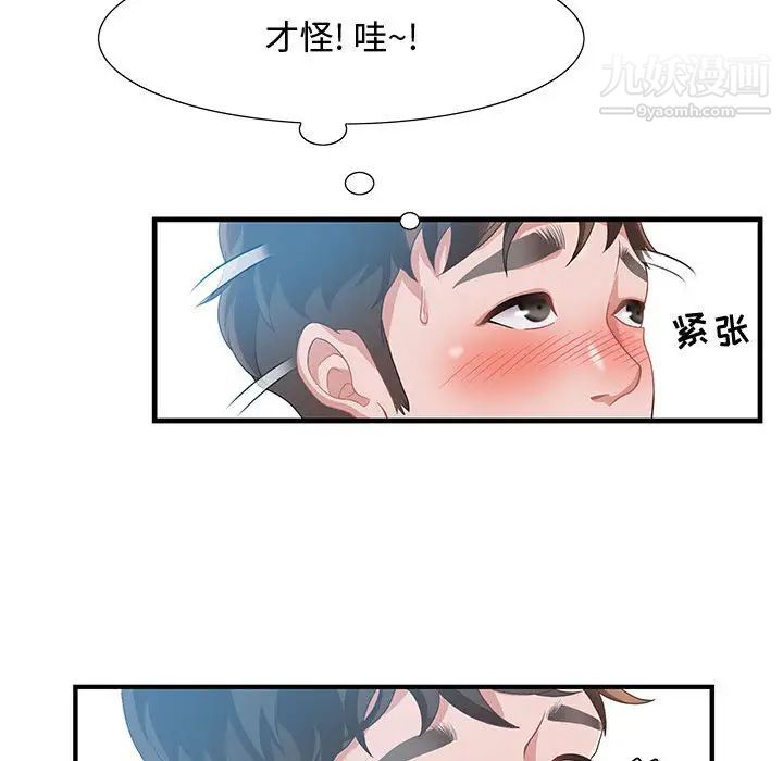 《零距离聊天室》漫画 第2話