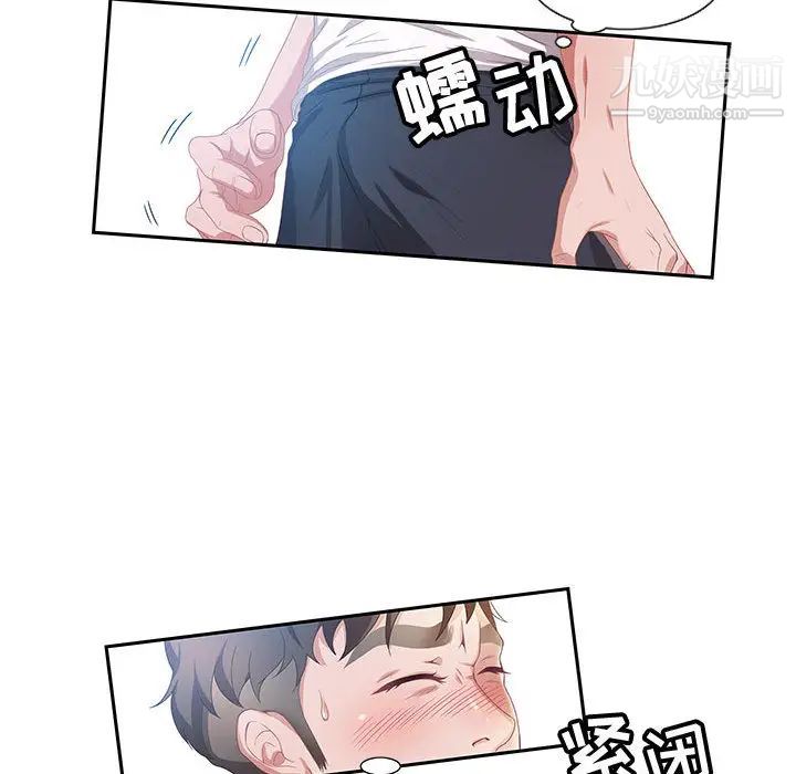 《零距离聊天室》漫画 第2話