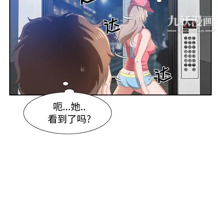 《零距离聊天室》漫画 第2話