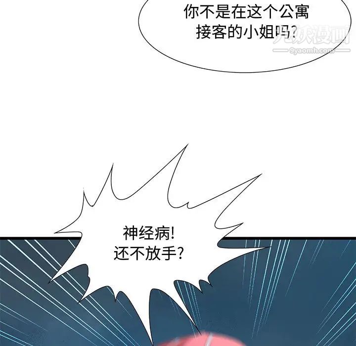 《零距离聊天室》漫画 第2話