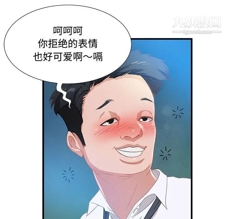 《零距离聊天室》漫画 第2話