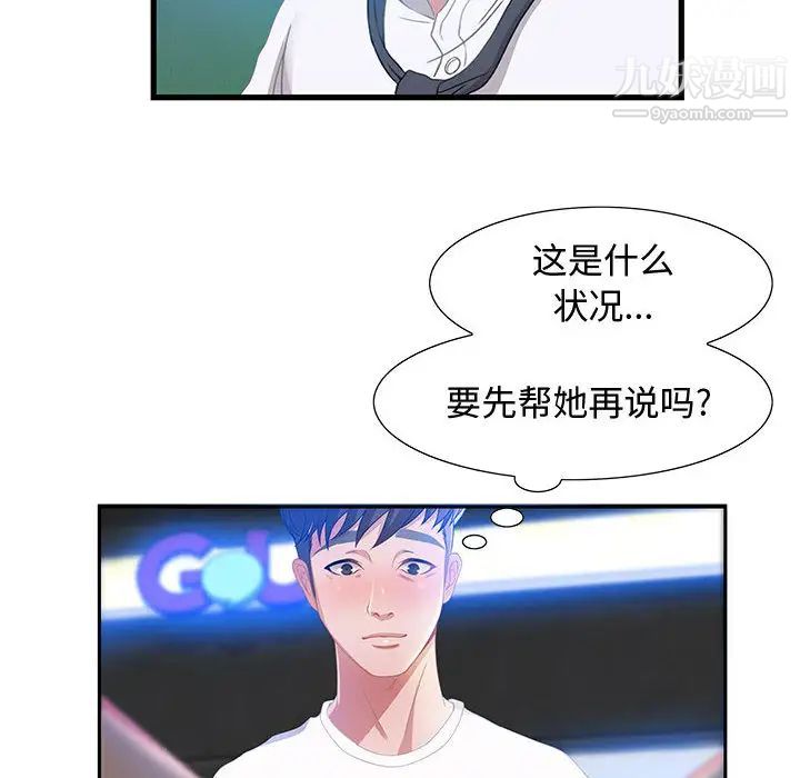 《零距离聊天室》漫画 第2話
