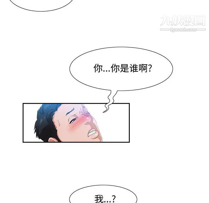 《零距离聊天室》漫画 第2話