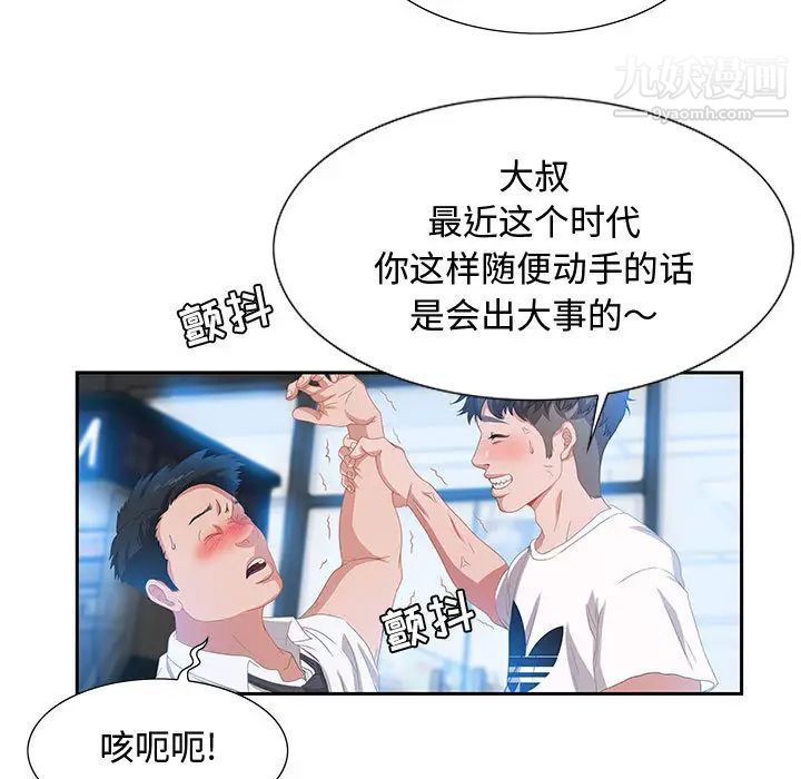 《零距离聊天室》漫画 第2話