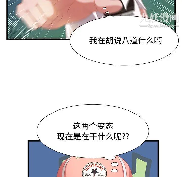 《零距离聊天室》漫画 第2話