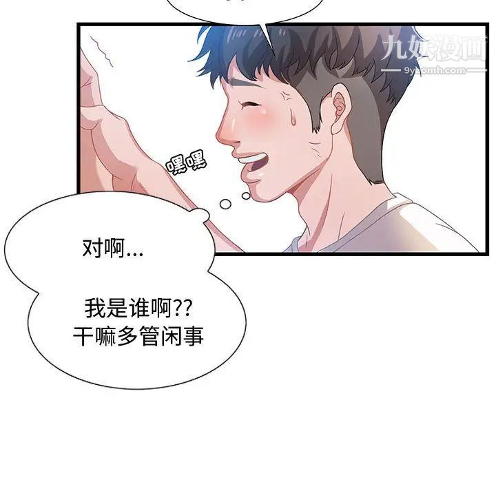 《零距离聊天室》漫画 第2話