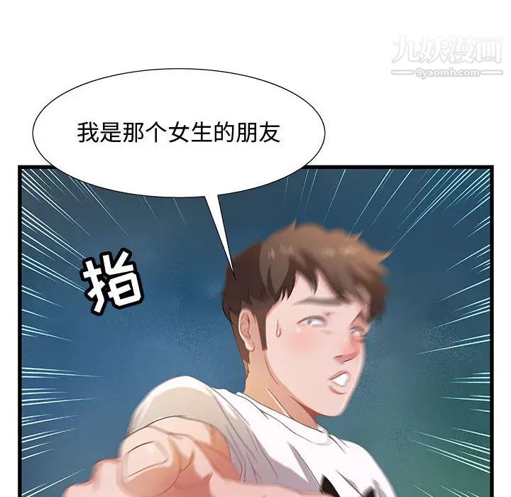 《零距离聊天室》漫画 第2話
