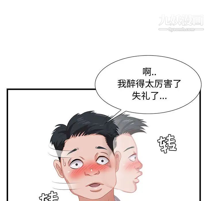 《零距离聊天室》漫画 第2話