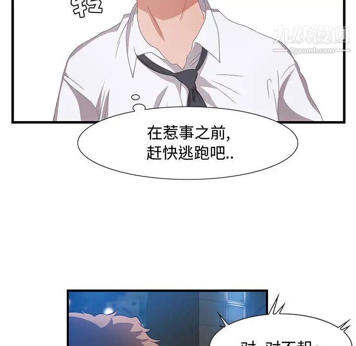 《零距离聊天室》漫画 第2話