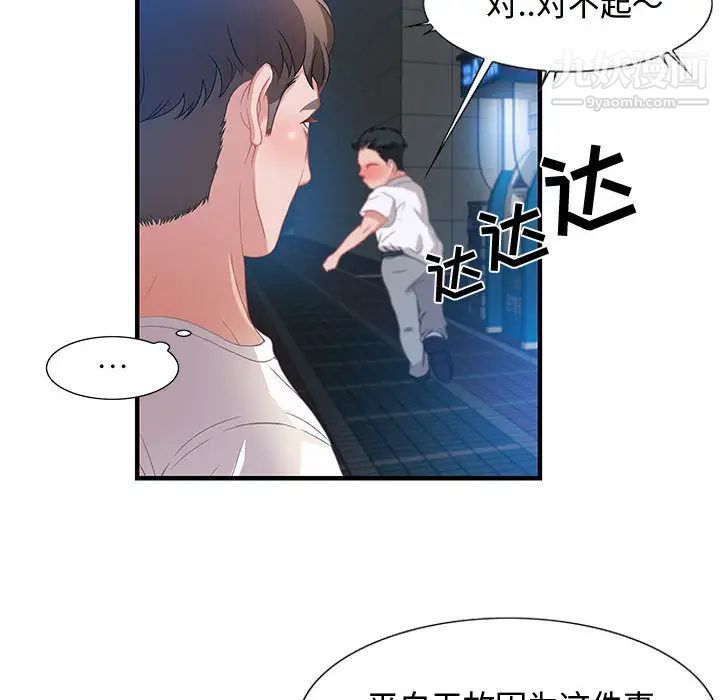 《零距离聊天室》漫画 第2話