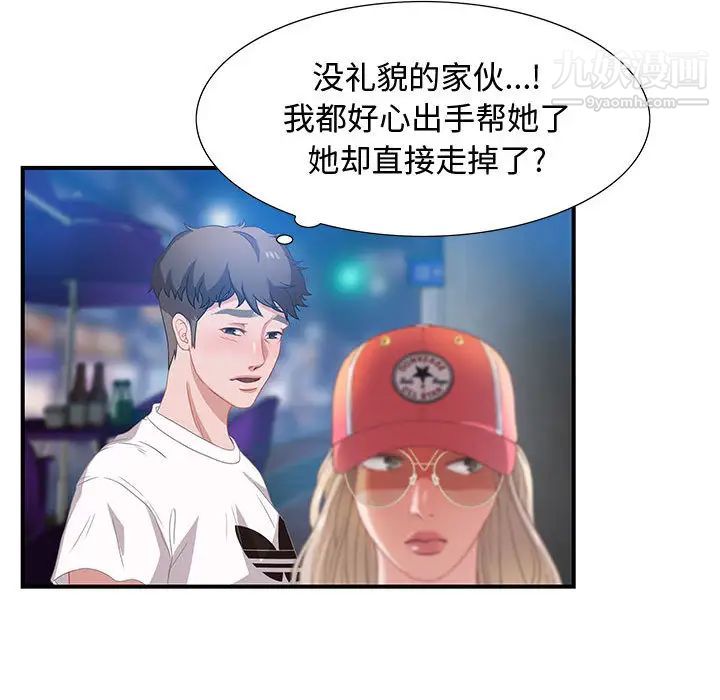 《零距离聊天室》漫画 第2話