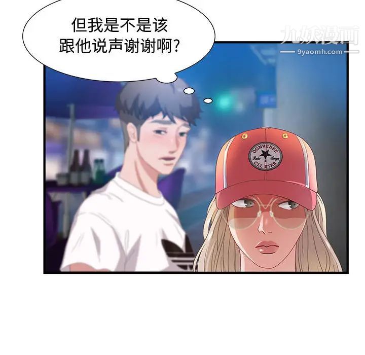《零距离聊天室》漫画 第2話