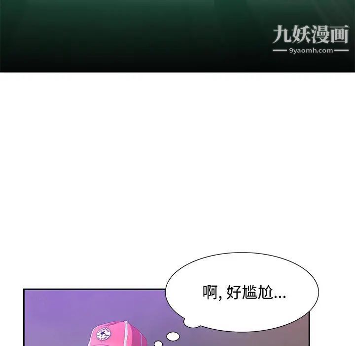 《零距离聊天室》漫画 第2話