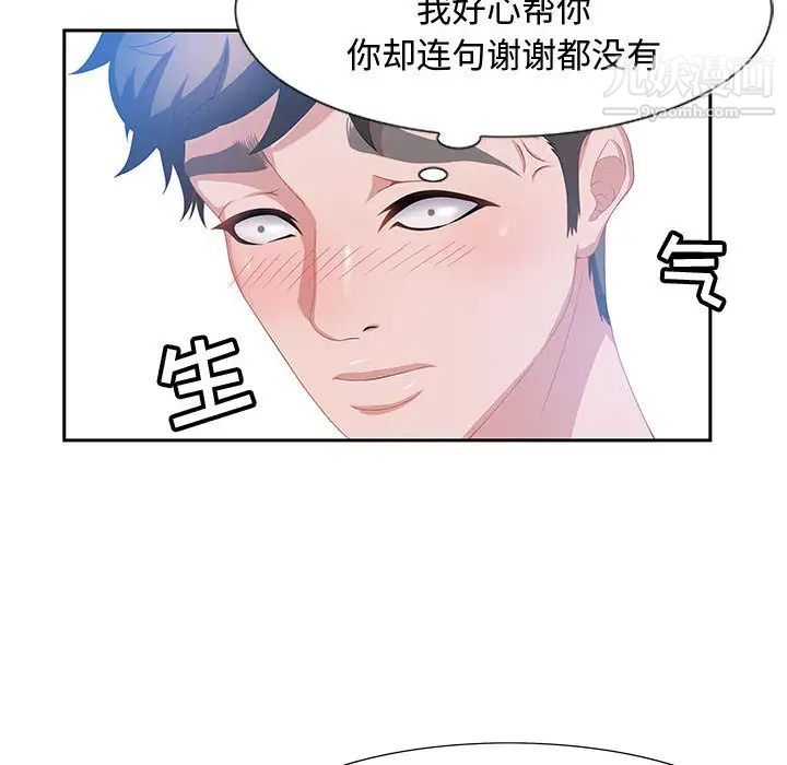 《零距离聊天室》漫画 第2話