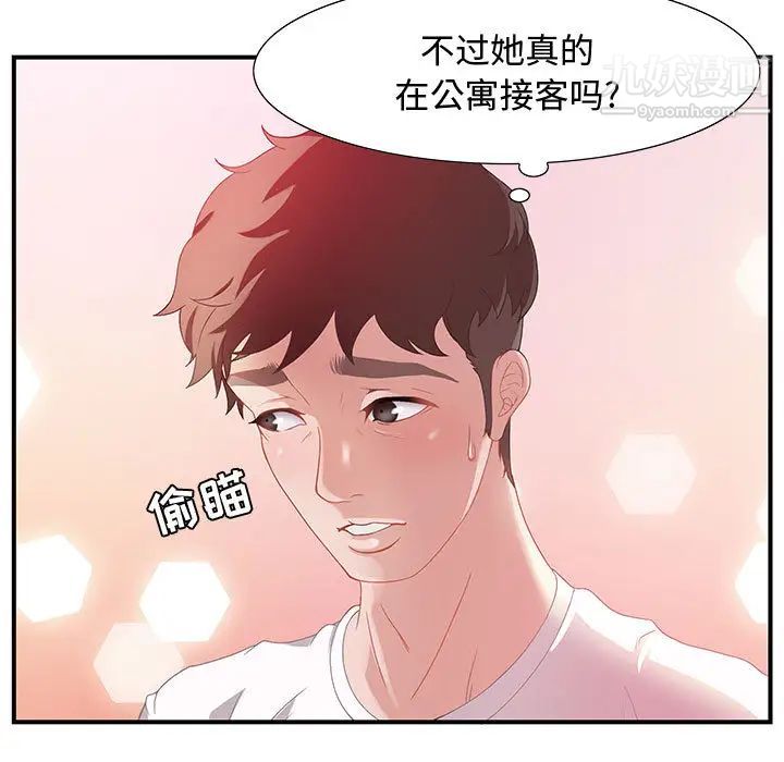 《零距离聊天室》漫画 第2話