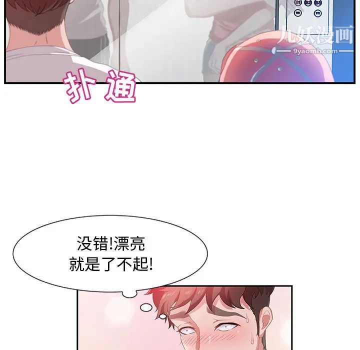 《零距离聊天室》漫画 第2話