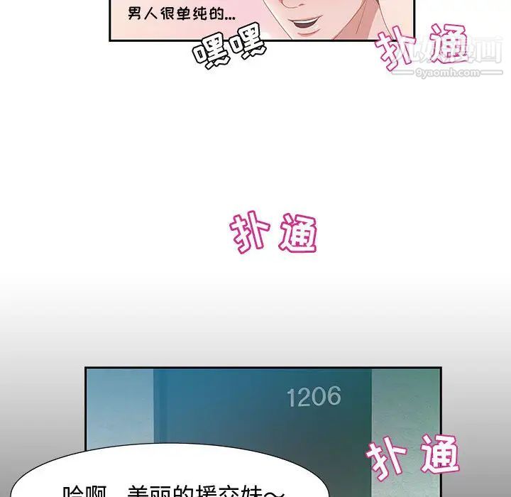 《零距离聊天室》漫画 第2話