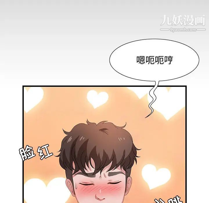 《零距离聊天室》漫画 第2話
