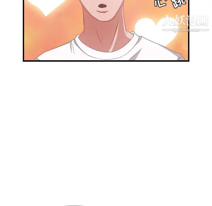 《零距离聊天室》漫画 第2話