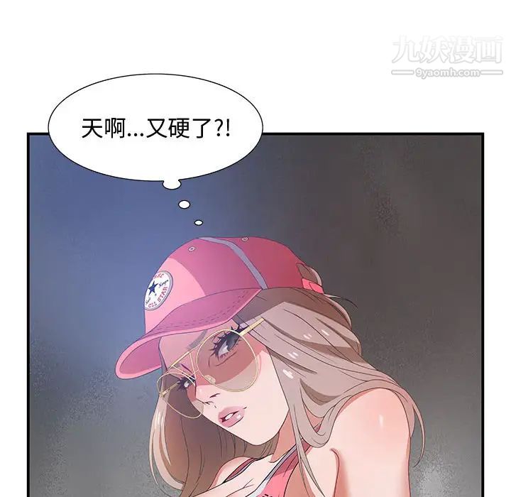 《零距离聊天室》漫画 第2話