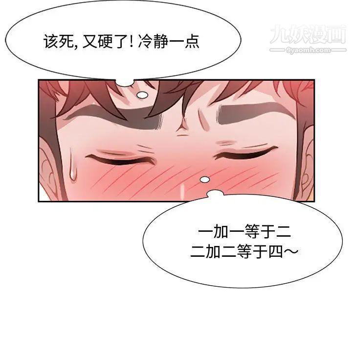 《零距离聊天室》漫画 第2話