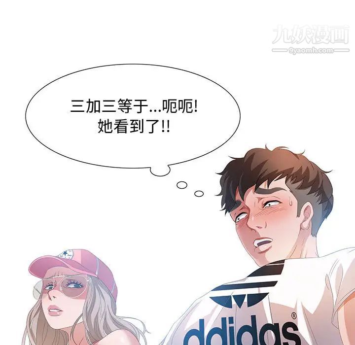 《零距离聊天室》漫画 第2話