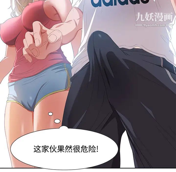 《零距离聊天室》漫画 第2話