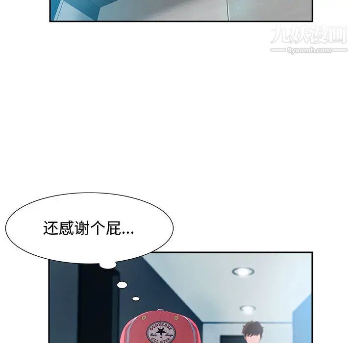 《零距离聊天室》漫画 第2話