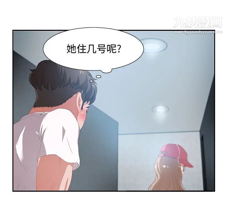 《零距离聊天室》漫画 第2話