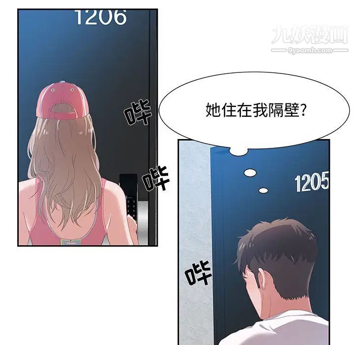 《零距离聊天室》漫画 第2話