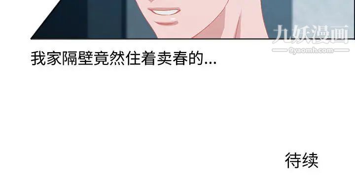 《零距离聊天室》漫画 第2話