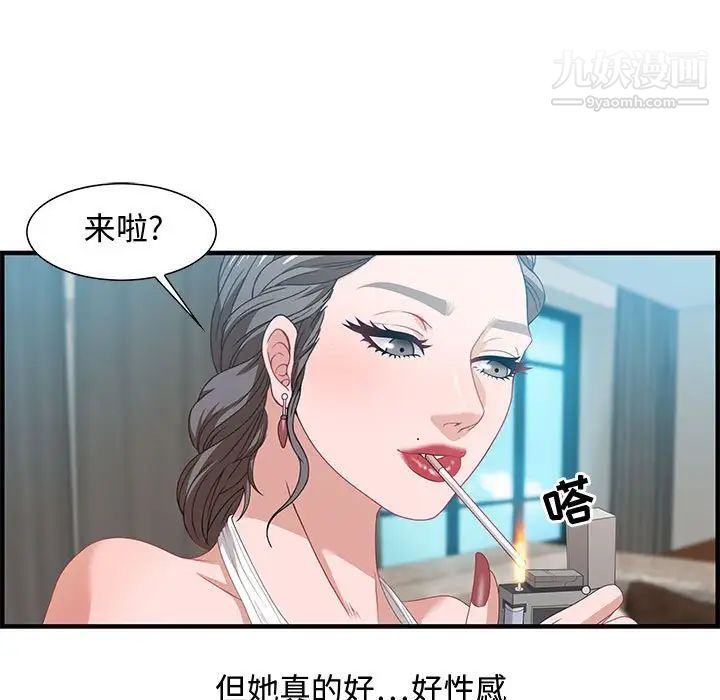 《零距离聊天室》漫画 第20話