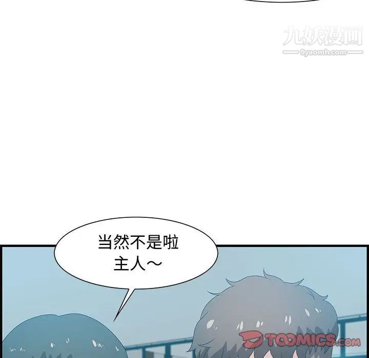 《零距离聊天室》漫画 第20話