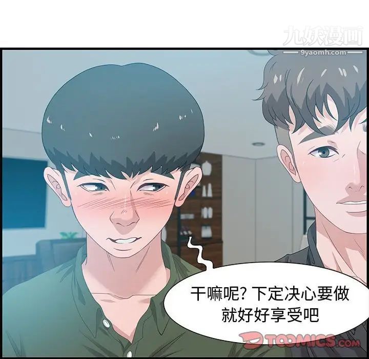 《零距离聊天室》漫画 第20話