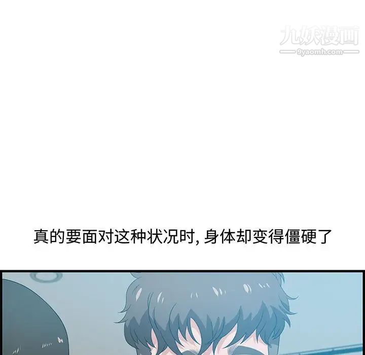 《零距离聊天室》漫画 第20話