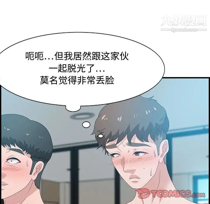 《零距离聊天室》漫画 第20話