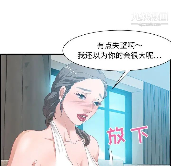《零距离聊天室》漫画 第20話
