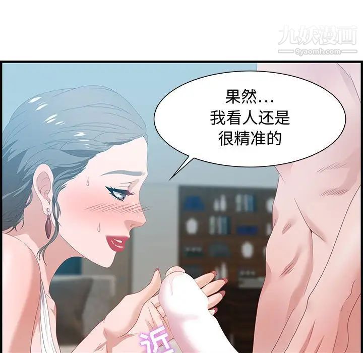 《零距离聊天室》漫画 第20話