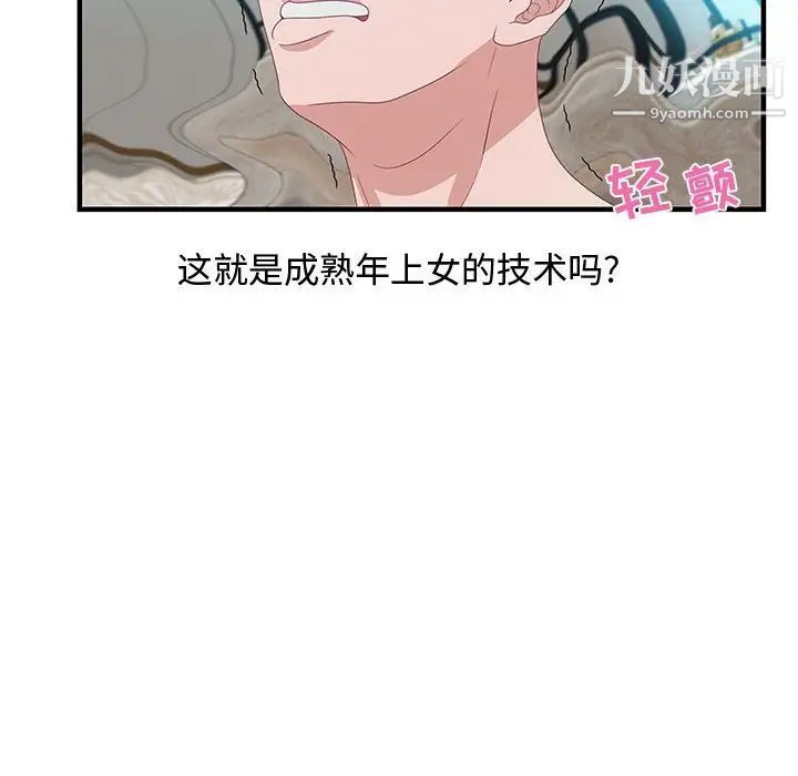 《零距离聊天室》漫画 第20話
